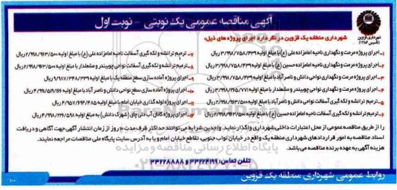 فراخوان , فراخوان شناسایی تامین کنندگان پودر پیش اختلاط دوده