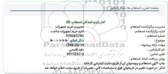 استعلام ,استعلام شگل الواتور