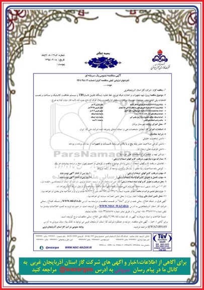 مناقصه ,مناقصه پروژه تهیه تجهیزات و احداث شبکه توزیع، خط تغذیه و ...