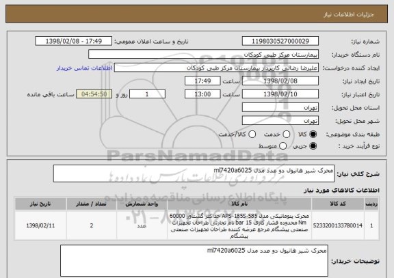 استعلام محرک شیر هانیول دو عدد مدل ml7420a6025