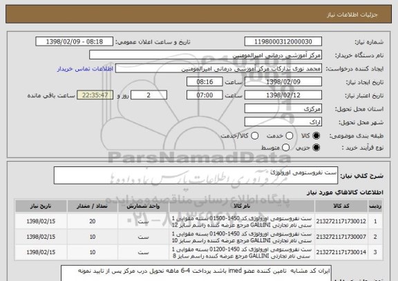 استعلام ست نفروستومی اورولوژی