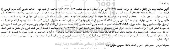 مزایده، مزایده  250تن سنگ مرمریت پر طاووسی رامشه