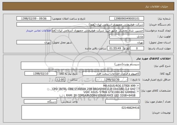 استعلام سیستم یونیت(تدوین)