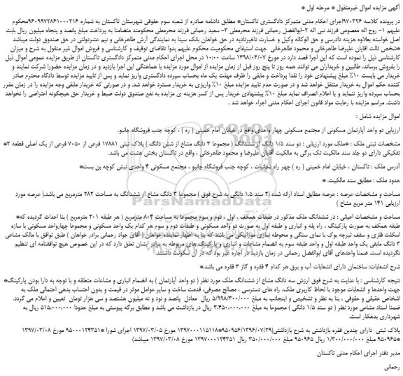 مزایده، مزایده دو واحد آپارتمان مسکونی از مجتمع مسکونی چهار واحدی