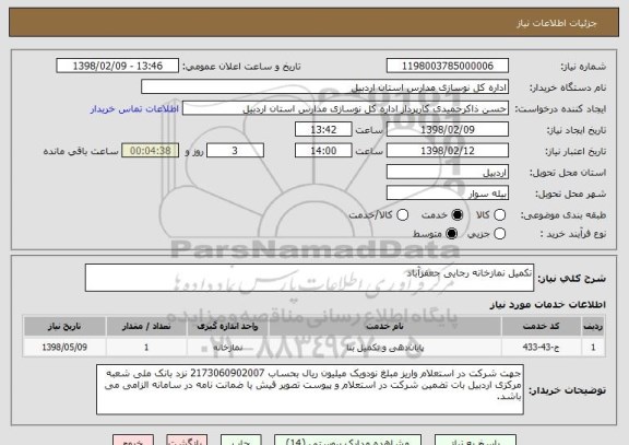 استعلام تکمیل نمازخانه رجایی جعفرآباد