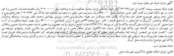 مزایده، مزایده یکباب خانه دوبلکس - نوبت دوم