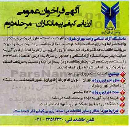 مناقصه ,مناقصه احداث استخر ورزشی 