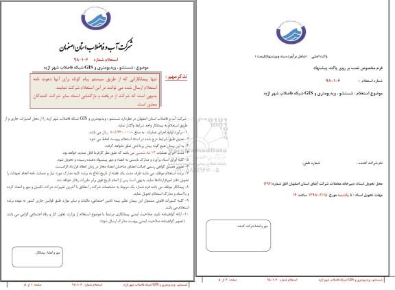 استعلام, استعلام شستشو، ویدیومتری و GIS شبکه فاضلاب