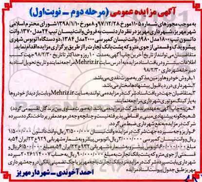 مزایده فروش وانت نیسان تیپ 24 مدل 1370 ... مرحله دوم نوبت اول