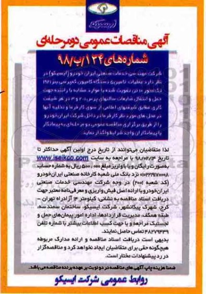آگهی مناقصه عمومی, مناقصه عملیات تامین 5 دستگاه کامیون کمپرسی