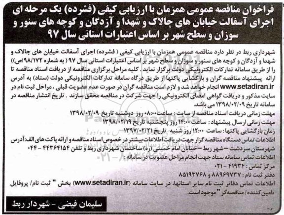 مناقصه ,مناقصه اجرای آسفالت خیابان 
