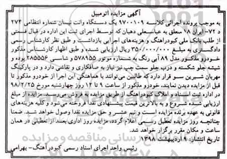 مزایده ,مزایده یک دستگاه وانت