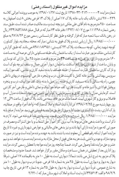  مزایده مزایده یک ساختمان یک طبقه مسکونی 160 متر 