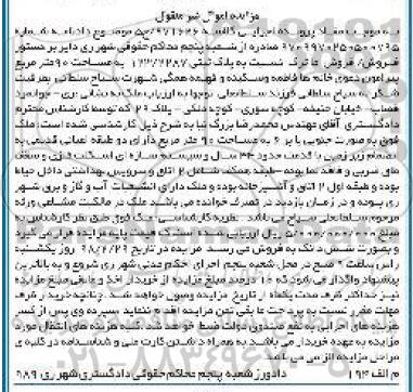 مزایده ،مزایده ملک قدیمی مساحت 90 مترمربع