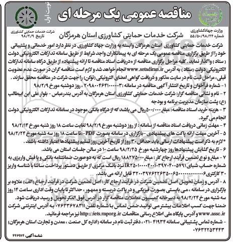 مناقصه ، مناقصه امور خدماتی و پشتیبانی 