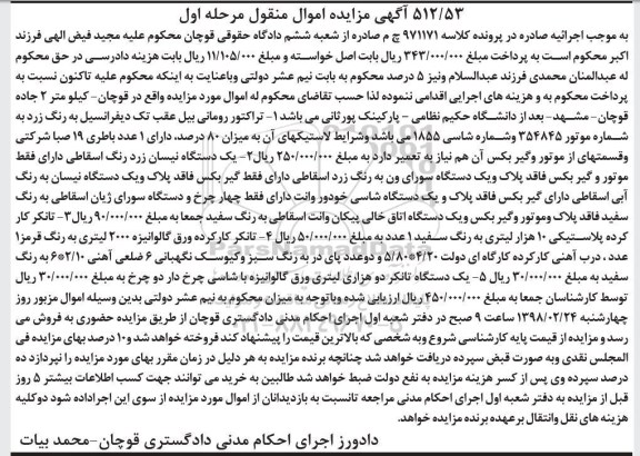 مزایده, مزایده  تراکتور رومانی- یک دستگاه نیسان و ...
