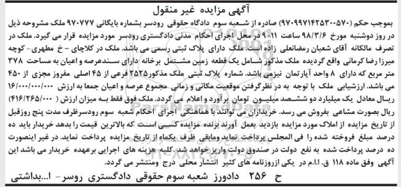 مزایده مزایده یک قطعه زمین 378 مترمربع