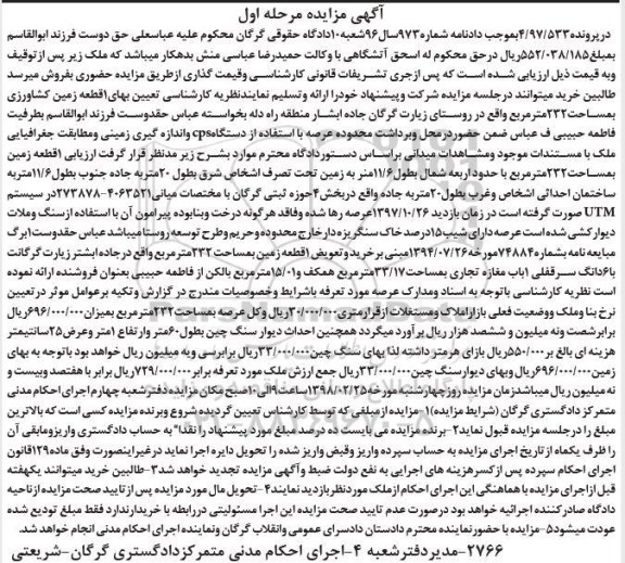 مزایده مزایده یک قطعه زمین 232 مترمربع مرحله اول
