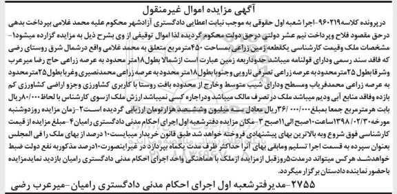  مزایده مزایده یک قطعه زمین زراعی 450 مترمربع 