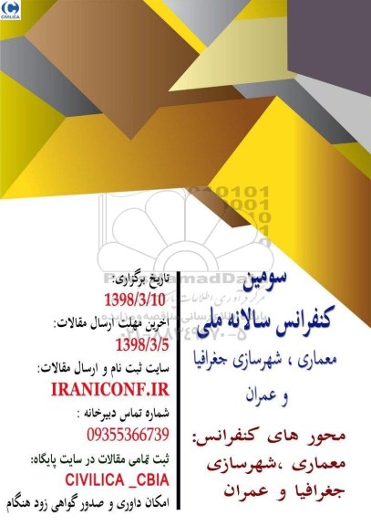 سومین کنفرانس ملی معماری ، شهرسازی جغرافیا و عمران