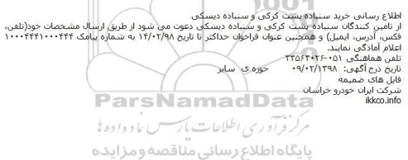 اطلاع رسانی خرید سنباده پشت کرکی و سنباده دیسکی