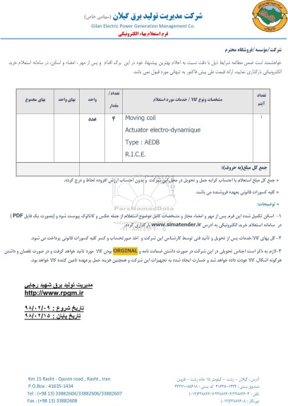 استعلام , استعلام MOVING COIL 
