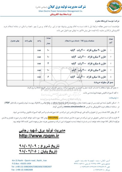 استعلام, استعلام خازن 