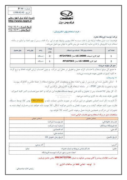 استعلام کولر گازی اسپیلت LG24000