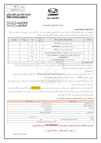 استعلام ، استعلام گوشی تلفن پاناسونیک  ....