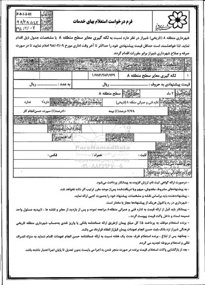 مناقصه ، مناقصه لکه گیری معابر