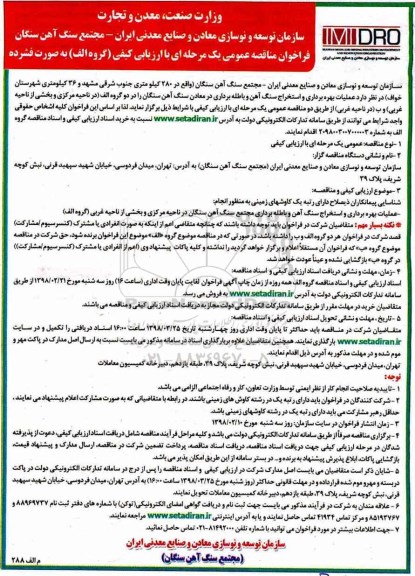 مناقصه ,فراخوان عملیات بهره برداری و استخراج سنگ آهن و باطله برداری 