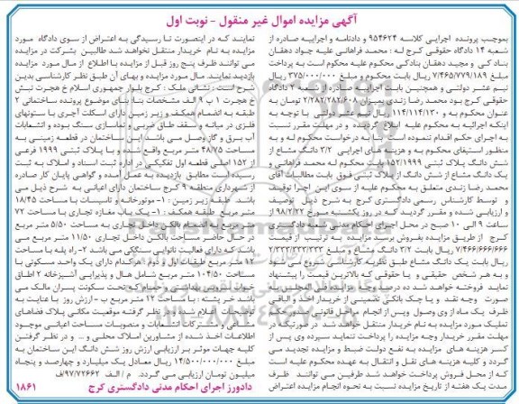 مزایده ،مزایده 3/2 دانگ مشاع از ششدانگ پلاک ثبتی نوبت اول 