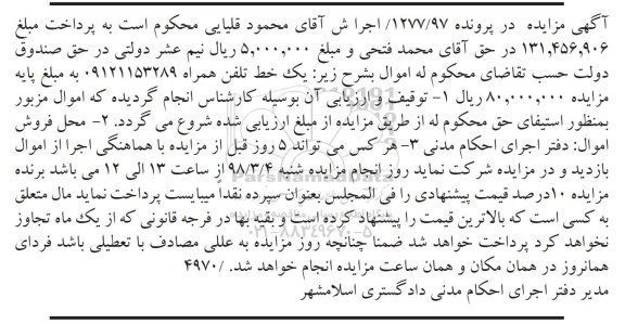 مزایده, مزایده یک خط تلفن همراه 