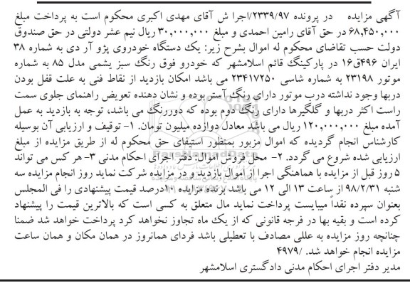 مزایده, مزایده یک دستگاه خودروی پژو آردی 
