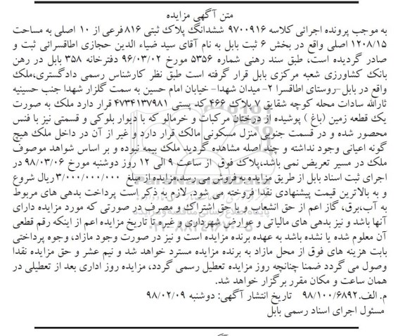 مزایده ،مزایده ششدانگ پلاک ثبتی 816 فرعی از 1- اصلی