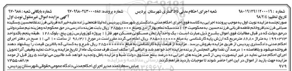  مزایده مزایده یک واحد آپارتمان مسکونی فاز 11 نوبت اول 