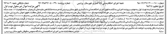  مزایده  مزایده یک باب مغازه 3.3268 مترمربع نوبت اول 