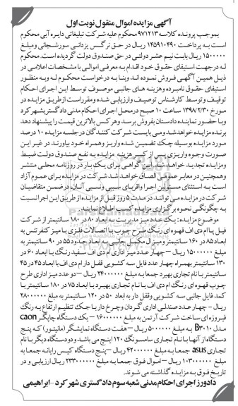 مزایده, مزایده یک عدد میز مدیریت- چهار عدد میز اداری و ...