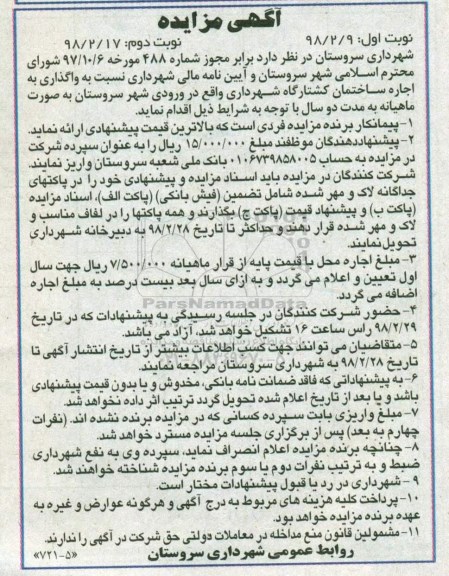 مزایده ,مزایده واگذاری اجاره ساختمان