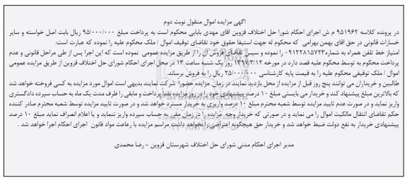 مزایده,مزایده امتیاز خط تلفن همراه