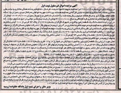 اگهی مزایده , مزایده قطعه زمین