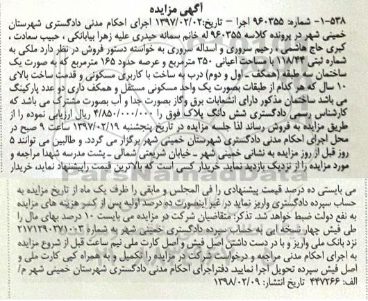  مزایده مزایده یک ساختمان کاربری مسکونی 