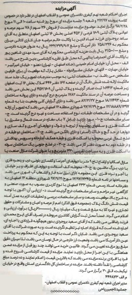 مزایده مزایده فروش 36 سهم از 78 سهم عرصه و اعیان پلاک