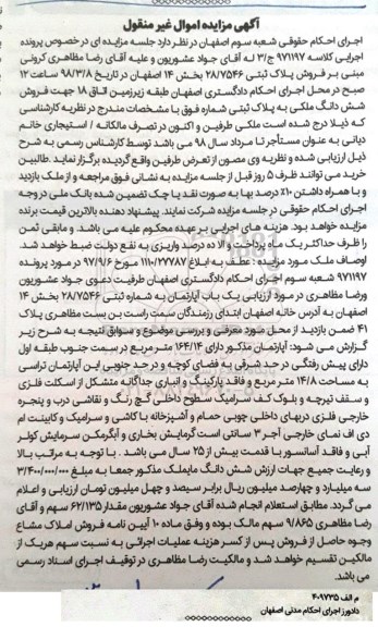 مزایده مزایده فروش پلاک ثبتی 28.7546 بخش 14