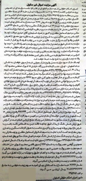 مزایده ،مزایده فروش 3.27 حبه مشاع