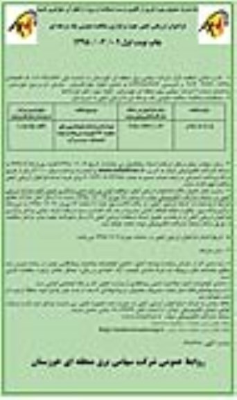 فراخوان مناقصه ، فراخوان تهیه استاب و احداث فوندانسیون های خطوط  ... 