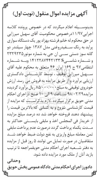 مزایده, مزایده یک دستگاه سواری پراید 