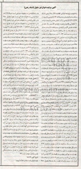 مزایده ،مزایده ششدانگ یکباب آپارتمان 200.46 مترمربع 
