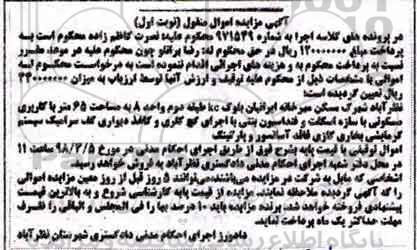 مزایده ,مزایده به مساحت 65 متر با کاربری مسکونی