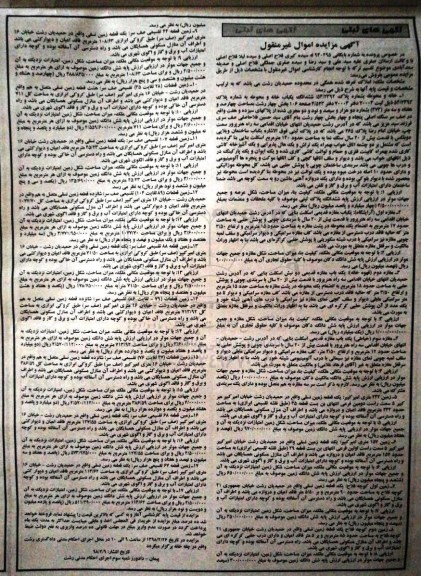 مزایده ،مزایده ششدانگ یکباب خانه و محوطه 473 متر